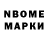 Марки NBOMe 1500мкг Nerijus Trinka
