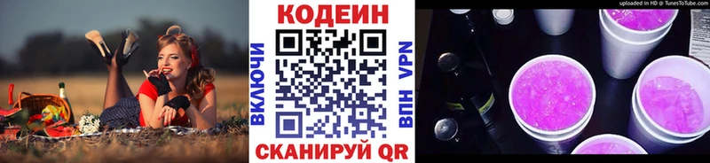 Codein Purple Drank  Струнино 